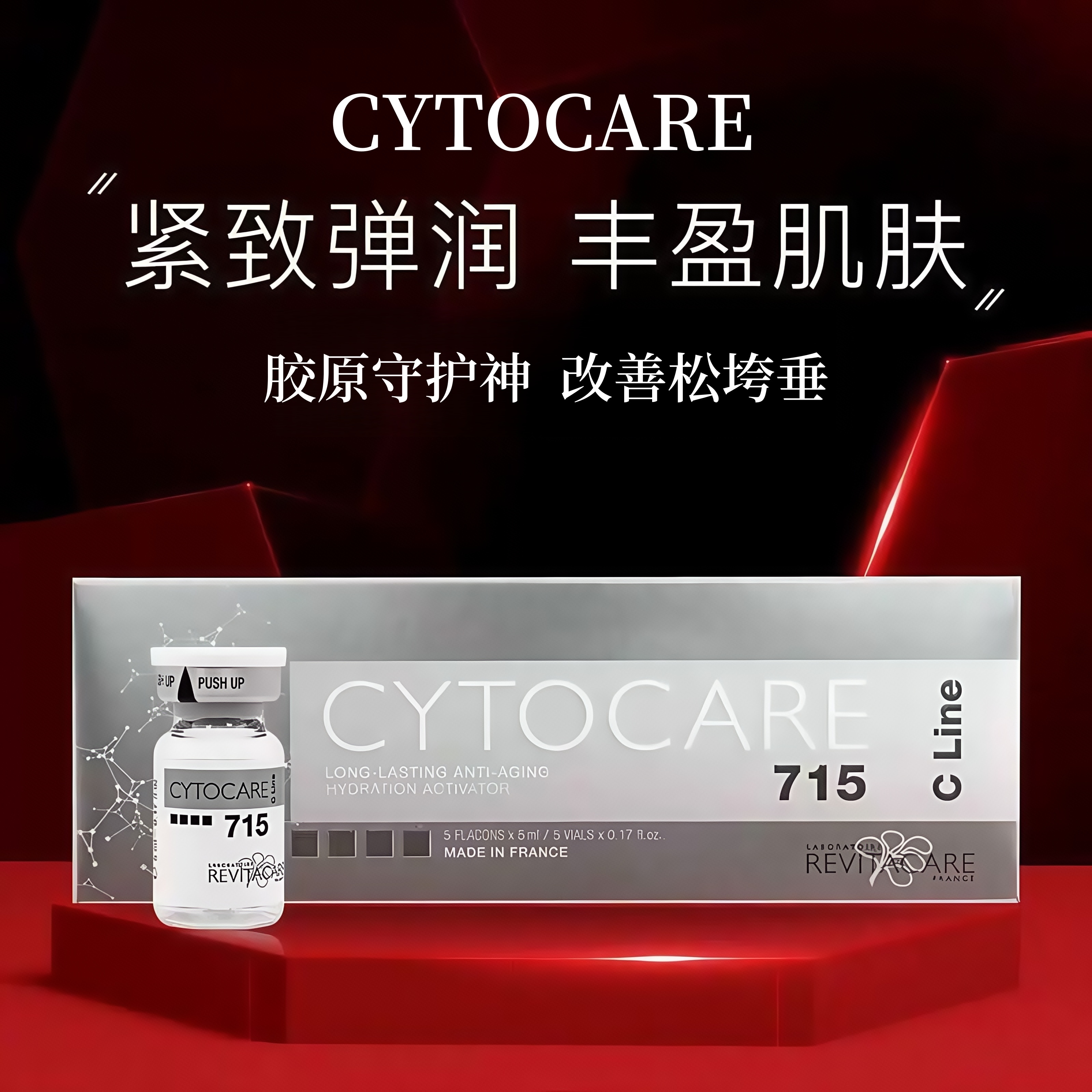 【院线专用】丝丽715动能素 胶原守护神提拉紧致抗老抗皱改善松垮垂