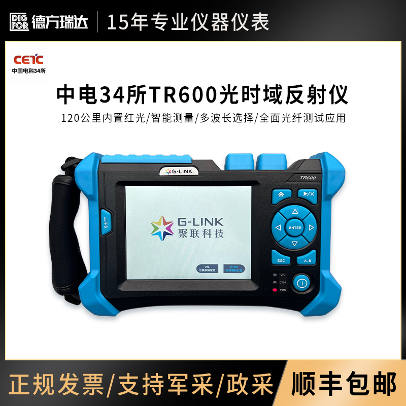 中电34所聚联TR600/700光纤测试仪otdr光时域反射仪故障断点寻障