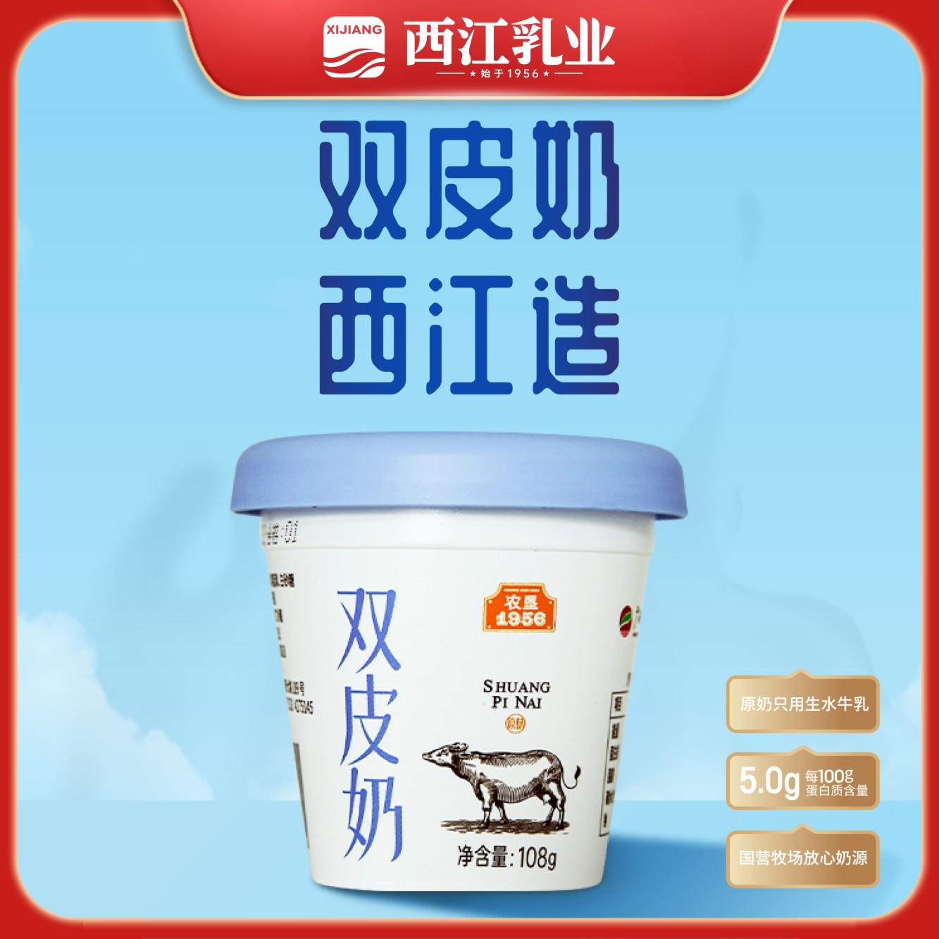 西江乳业开盖即食冷藏纯生水牛乳双皮奶108g*6杯 .