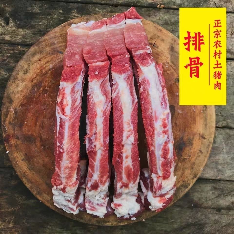 新鲜现杀农家散养土猪肋排带脊骨