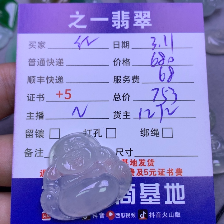 翡翠颈饰未镶嵌红**