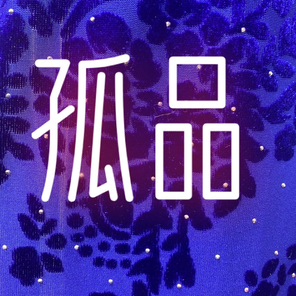 孤品孤品裙子只限制于直播间休闲时尚网红运动ins加绒百搭保暖