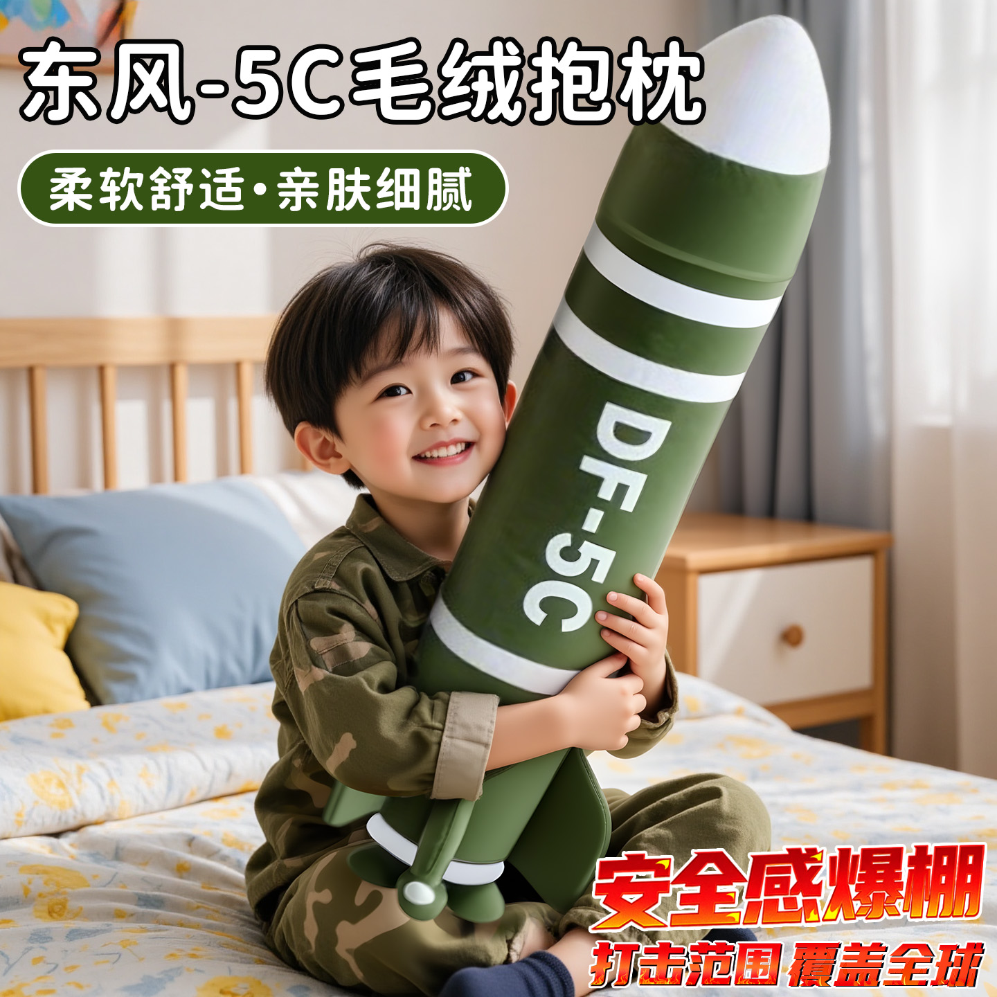 东风5c娃娃安全感毛绒抱枕DF-61震撼抱枕毛绒玩具玩偶生日礼物