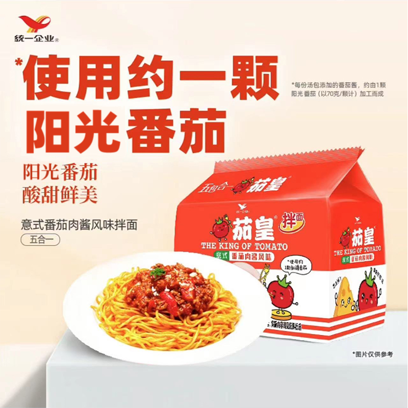 统一茄皇意式番茄肉酱风味拌面袋面方便面夜宵零食速食酱汁浓郁
