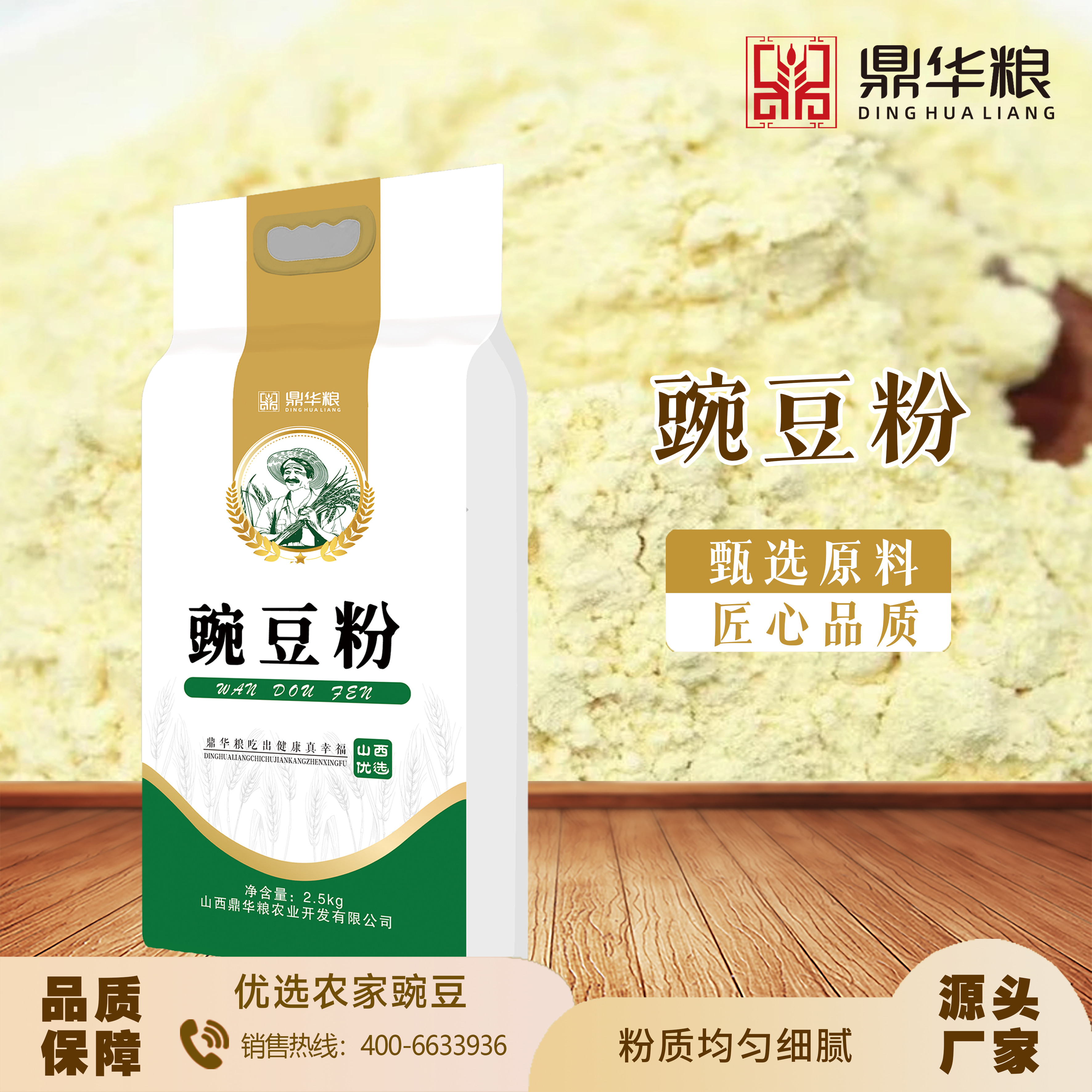 鼎华粮纯豌豆粉2.5kg