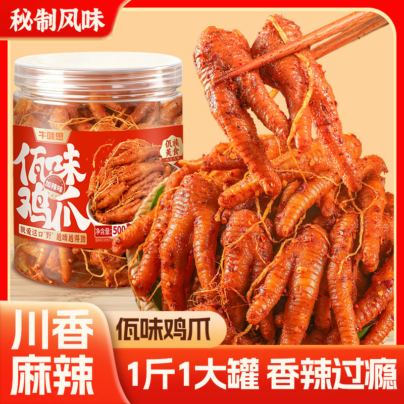 云南风味佤味鸡爪香辣Q弹有嚼劲解馋特色小吃stt