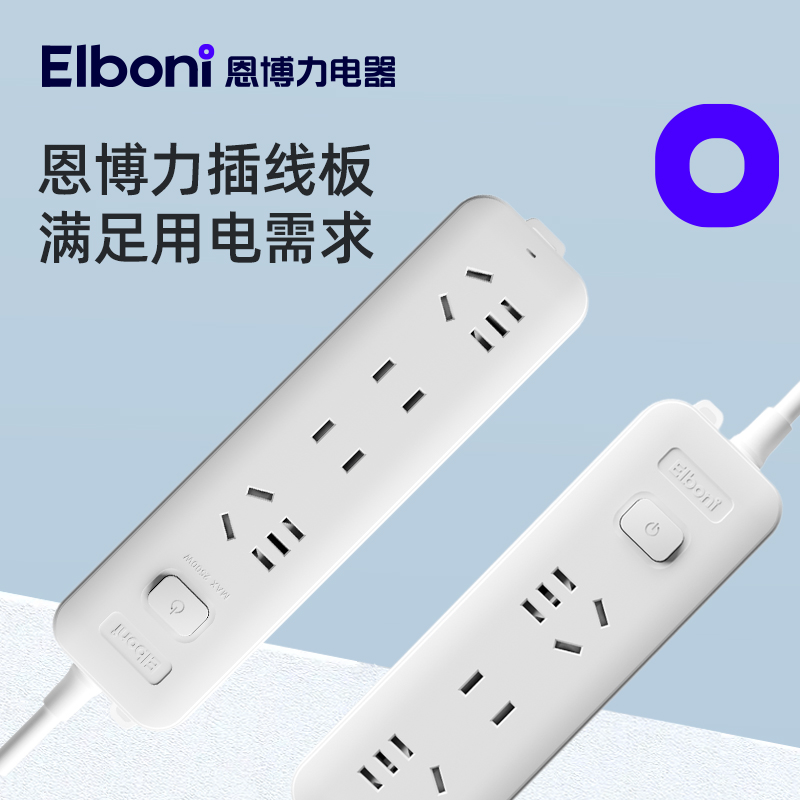 恩博力插座插排接线板多孔家用带线插头正品多用转换器
