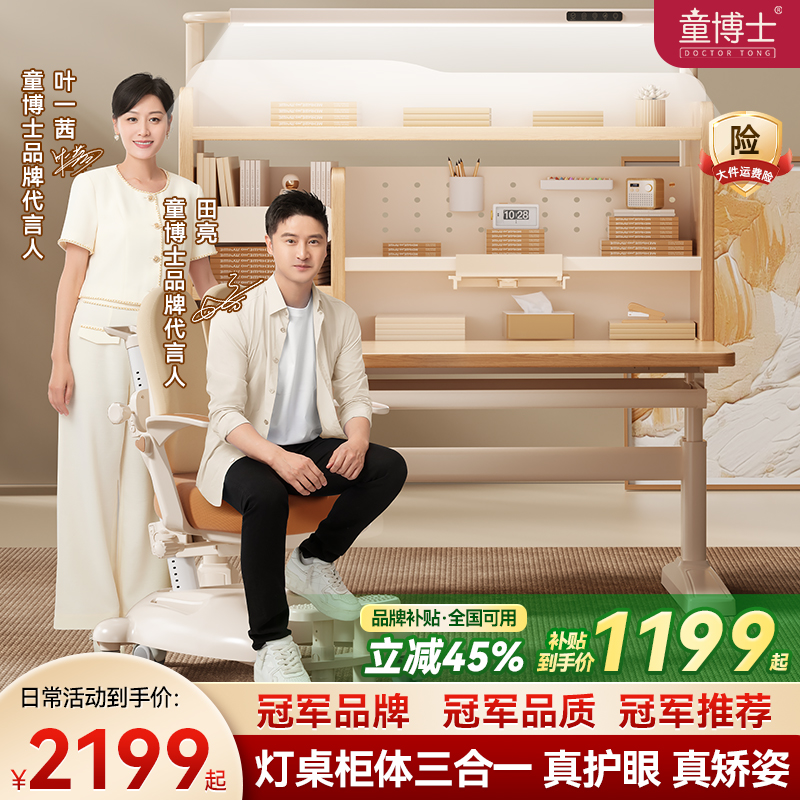 【明星田亮夫妇代言】童博士实木芯家用光谱大路灯桌一体儿童学习桌商品图
