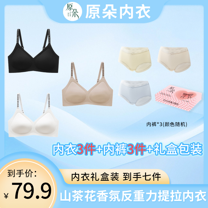 原朵山茶花香氛无痕反重力提拉内衣#5228