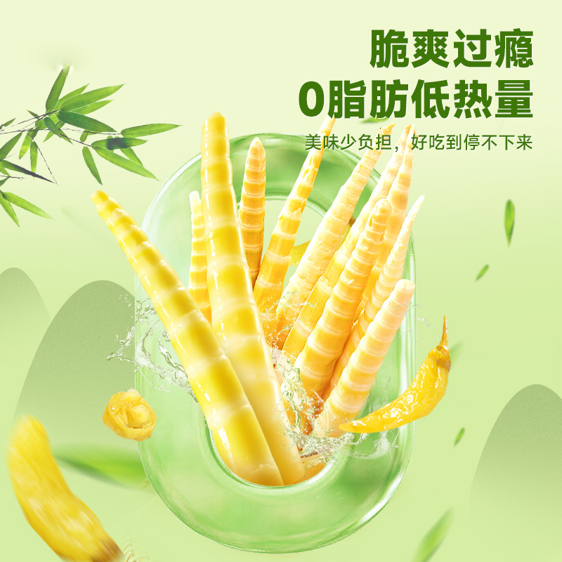 山椒味泡椒笋尖柠檬清爽竹笋新鲜嫩笋脆笋解馋休闲零食独立包装B
