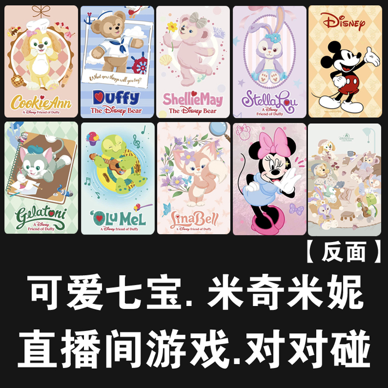 七宝乌龟星黛露玲娜贝儿达菲消消乐卡片63张高端版