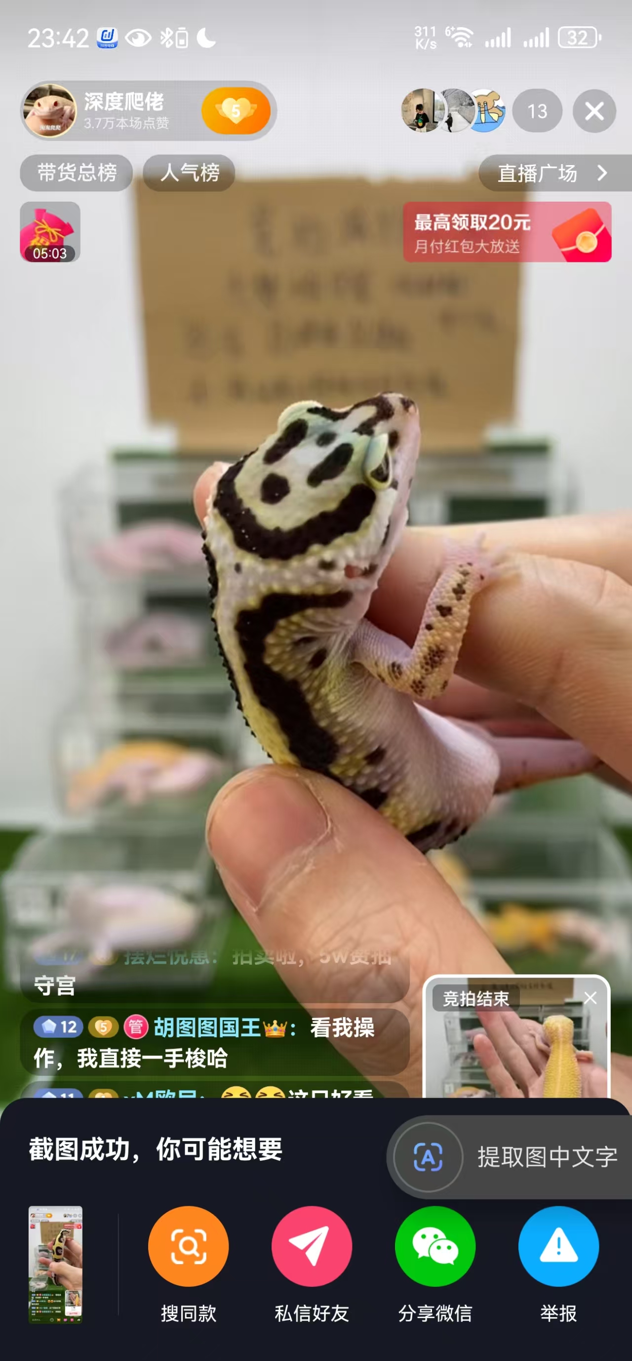 直播竞拍笑脸土匪