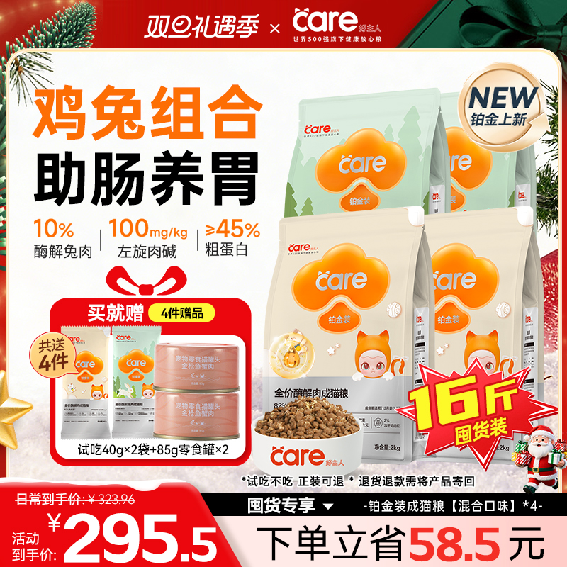 【呵护肠胃健康】好主人铂金装成猫粮2kg/袋添加冻干碎营养猫粮