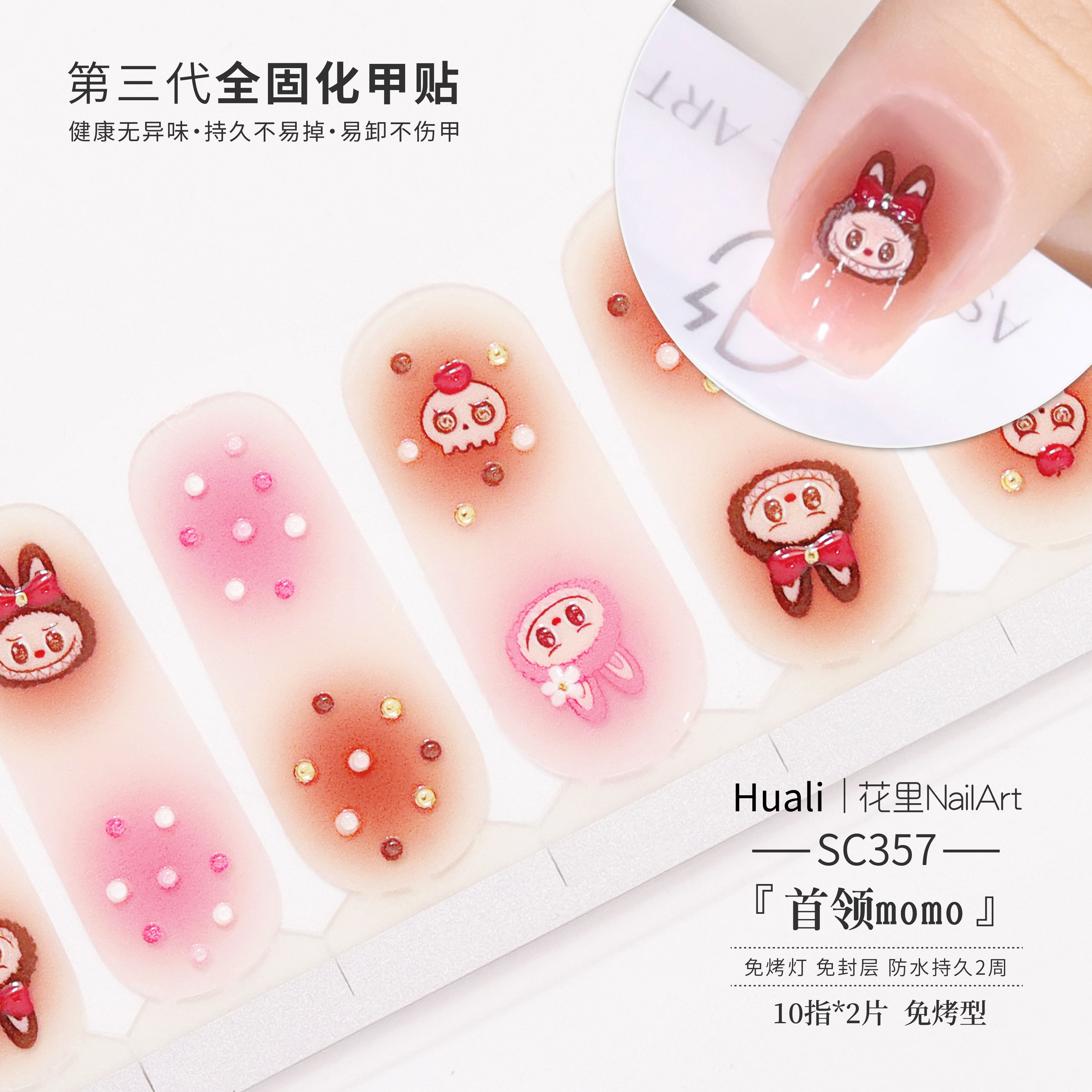 【首领momo】甲油膜凝胶美甲贴卡通可爱成品显白设计款非穿戴甲