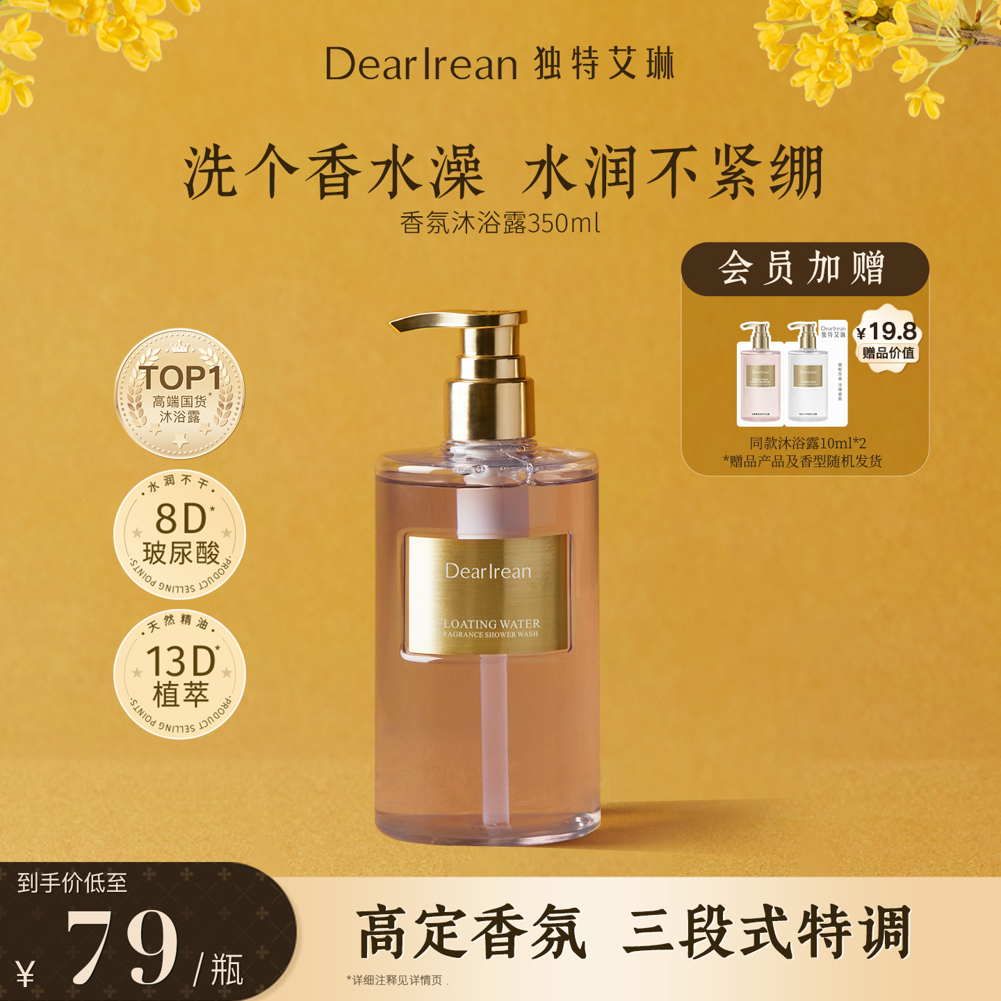 【明星同款】独特艾琳香氛沐浴露氨基酸温和清洁持久留香ZB