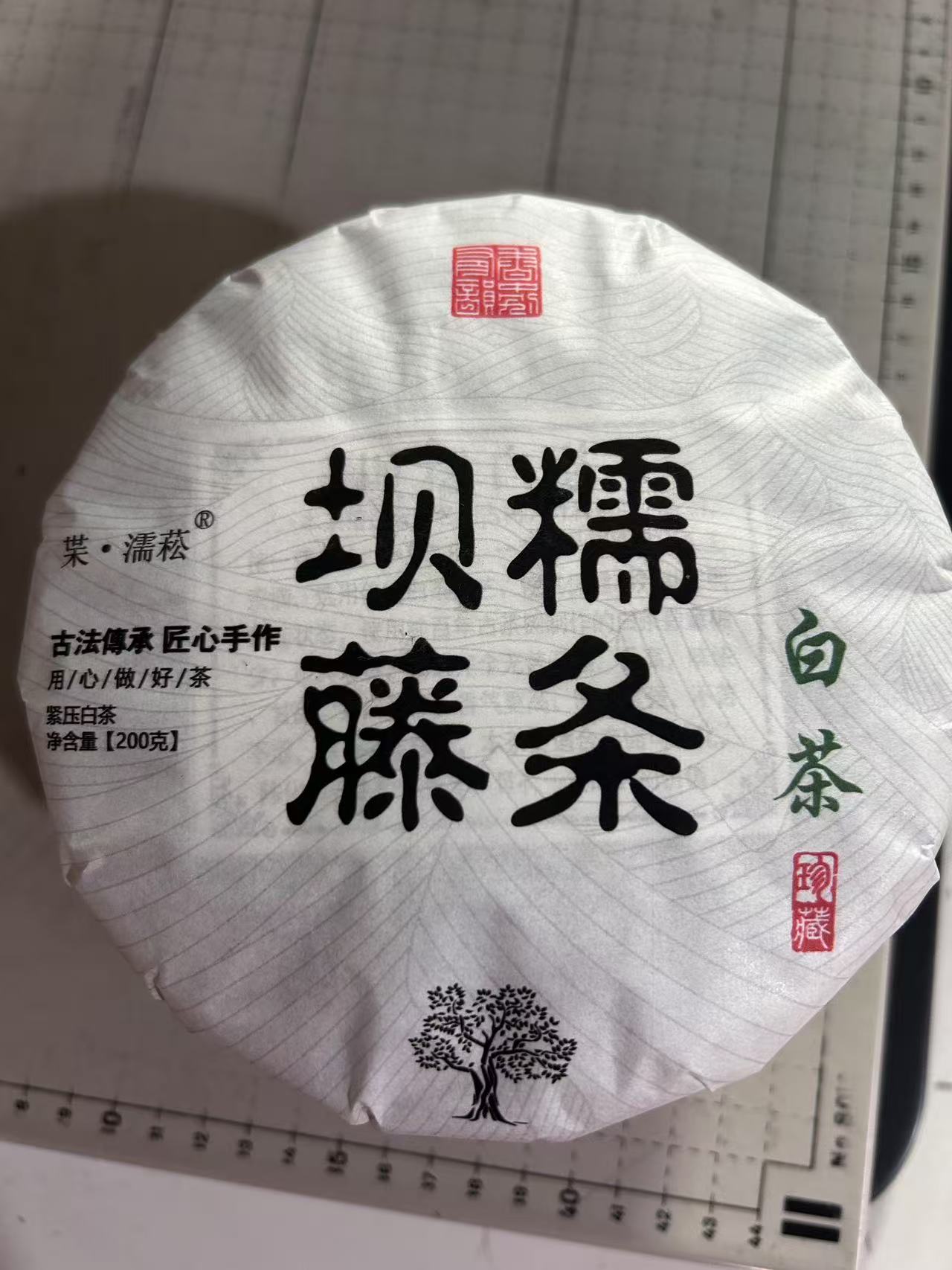 2024年 坝糯白茶200克 饼茶