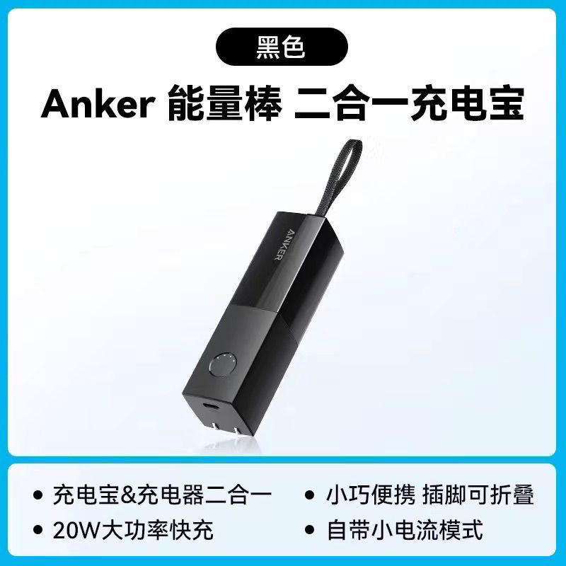 9新 ANKER/安克 二合一20w能量棒5000mah20w头海绵宝宝