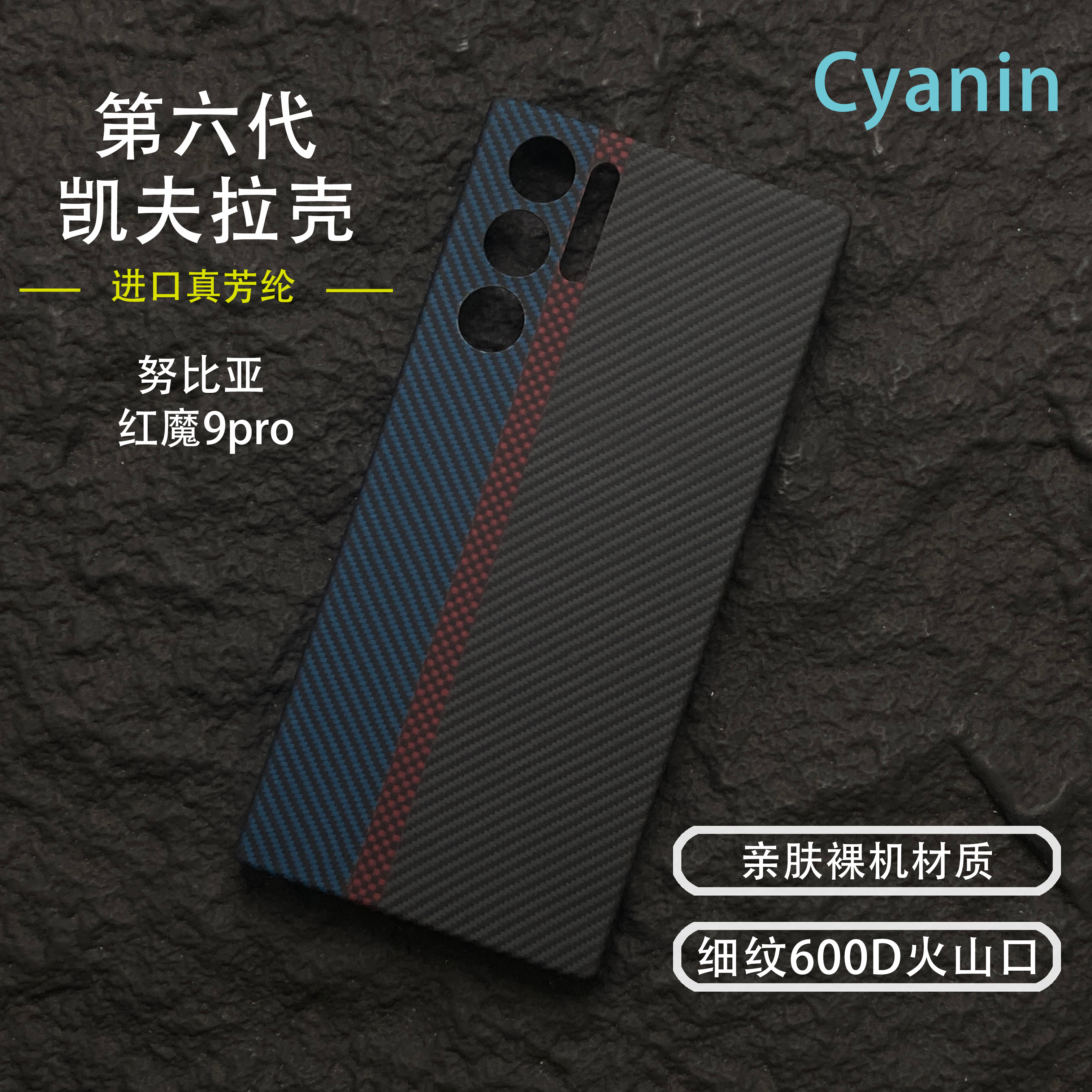 适用努比亚红魔9pro凯夫拉芳纶纤维细纹9Pro+超薄商务手机保护壳