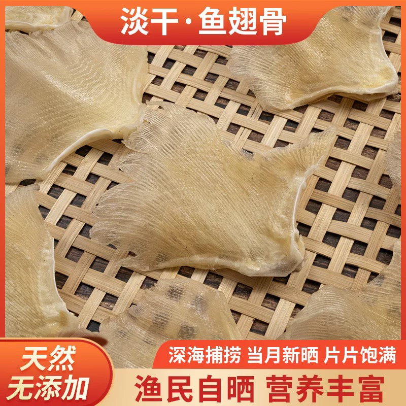 淡晒大号浦鱼翅软骨翅鳐鱼鳍干翅天狗翅煲汤材料海鲜干货