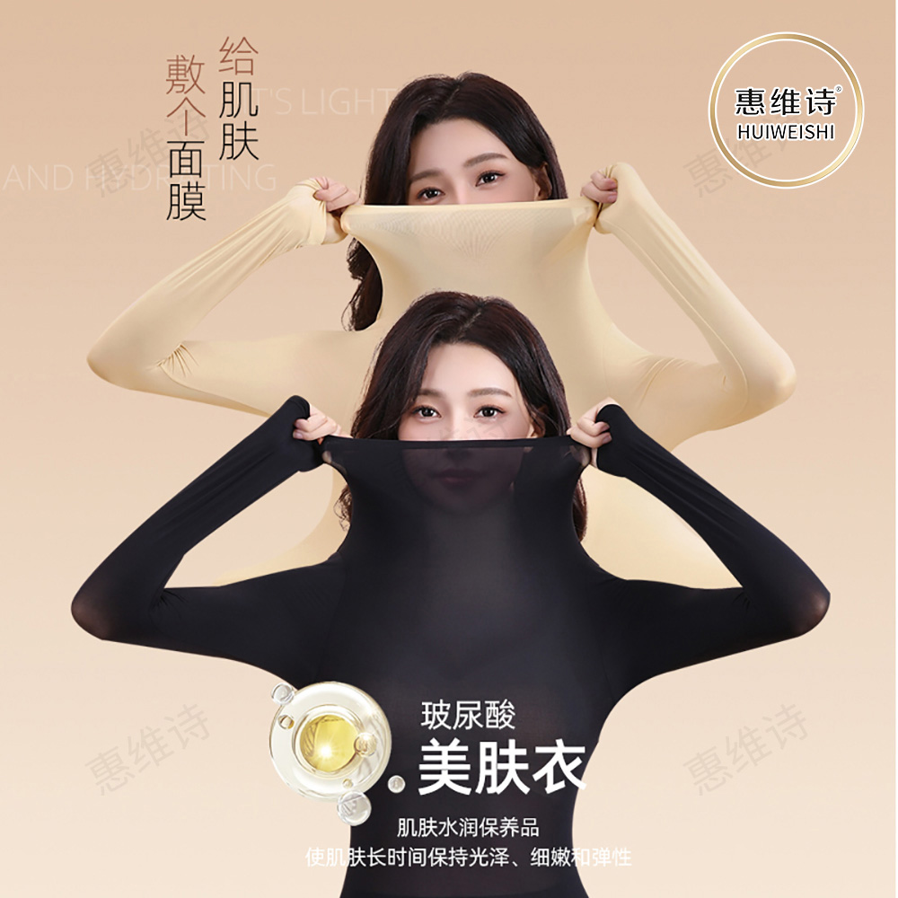 玻尿酸美肤衣秋冬季保暖内衣套装长袖轻暖蓄热高弹锁温打底高领
