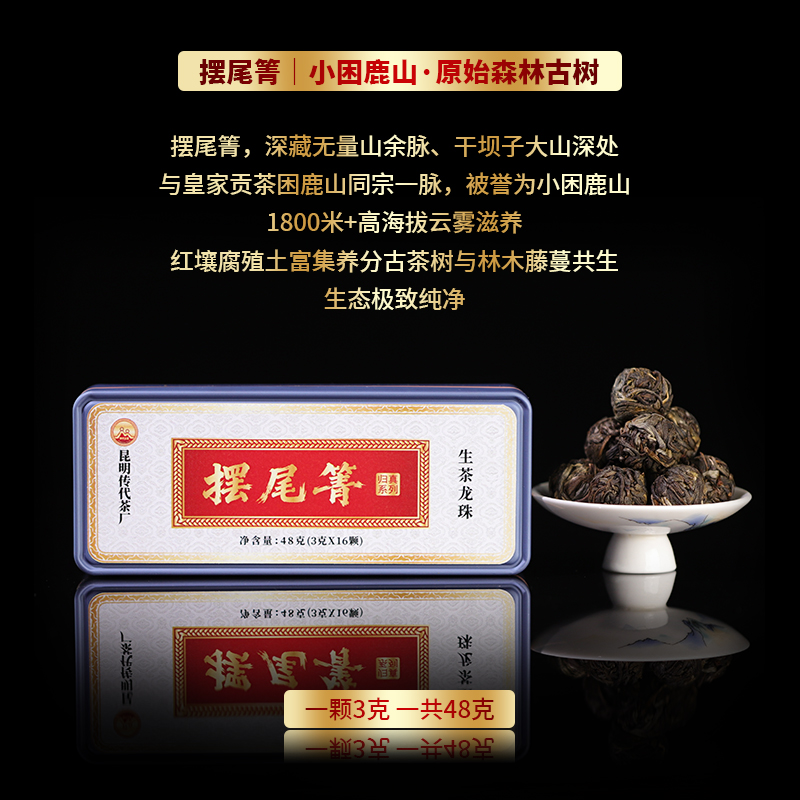 传代 （开播福利）2025摆尾箐普洱生茶3克*16颗龙珠盒装48克