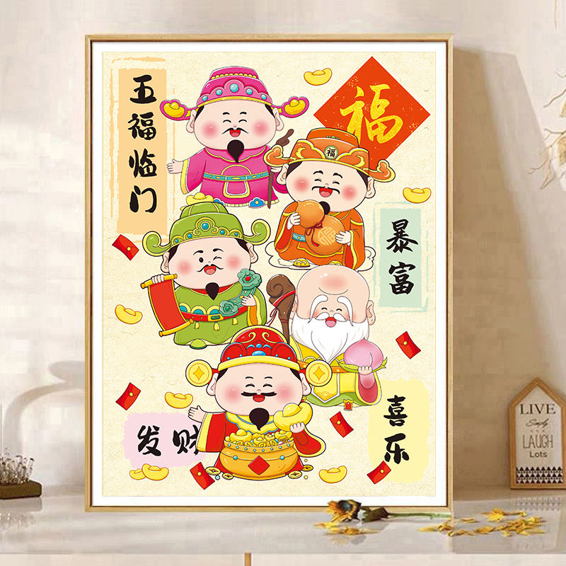 五福临门暴富十字绣新款客厅高级感41色小件玄关中式手工刺绣