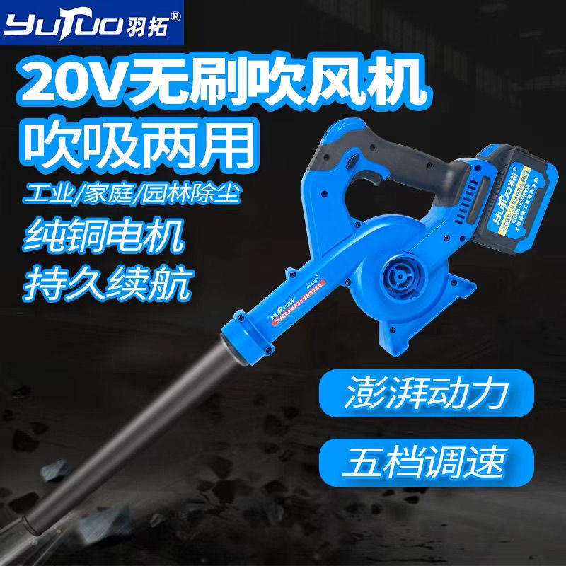 羽拓新款吹吸两用无刷锂电吹风机充电式大功率家用工业级