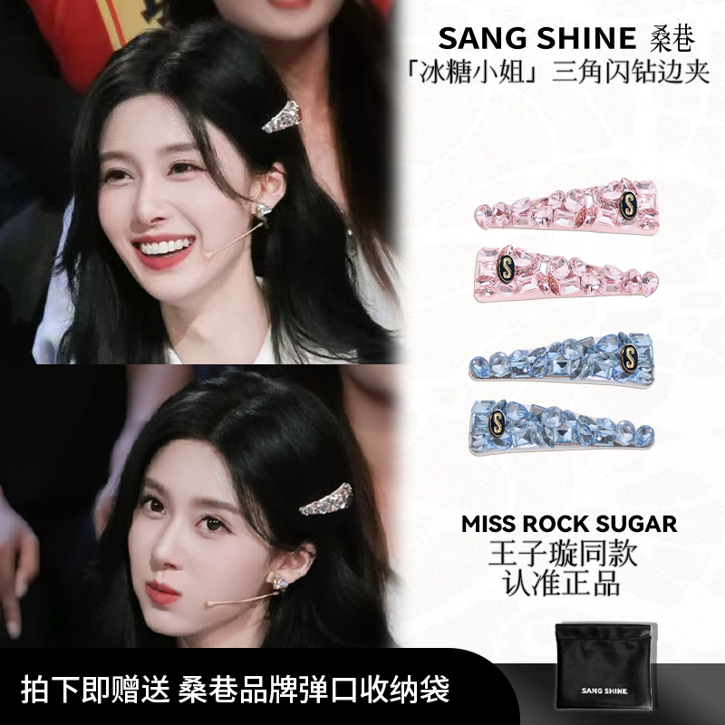 桑巷sangshine小众设计 冰糖小姐三角闪钻边夹重工高级王子璇同款
