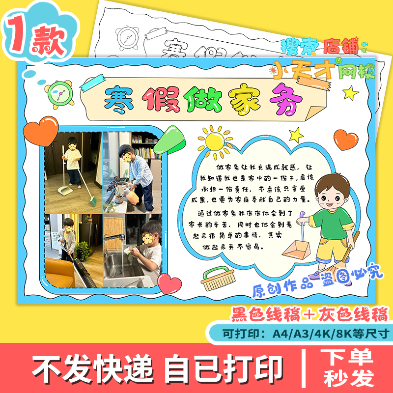 寒假做家务我是劳动小能手贴照片春节假期劳动小报剪贴读书卡e115