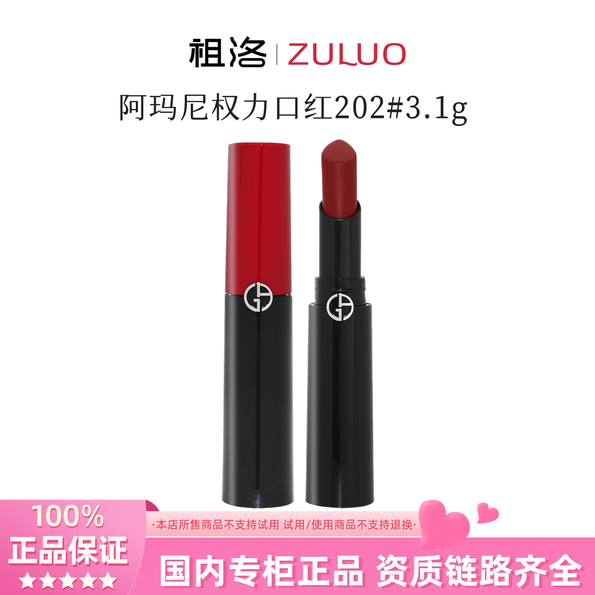 阿玛尼权力口红202#3.1g黑管（不支持拆封试用 ）【国际效期27年1月】
