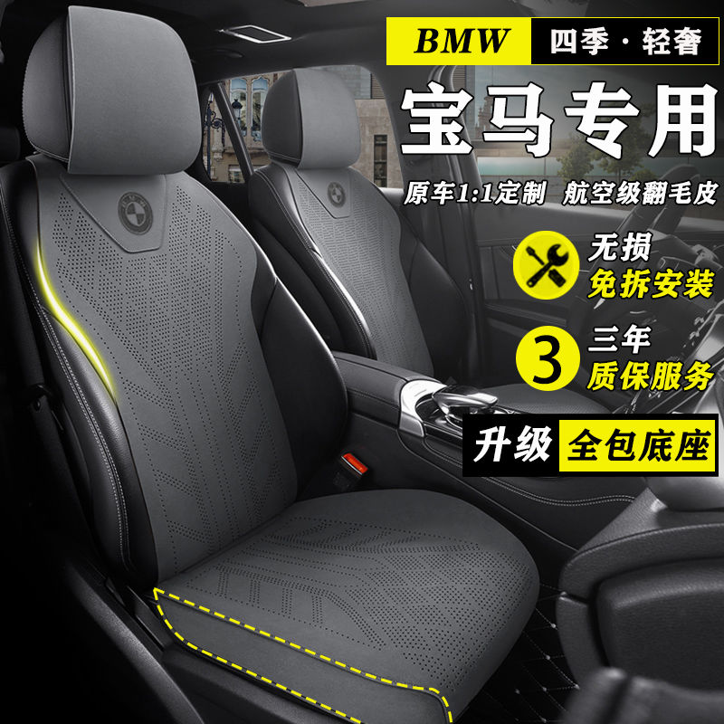 宝马5系3系7系525LI320LIX1X2X3X4X5X6GT汽车坐垫夏季座套座椅套