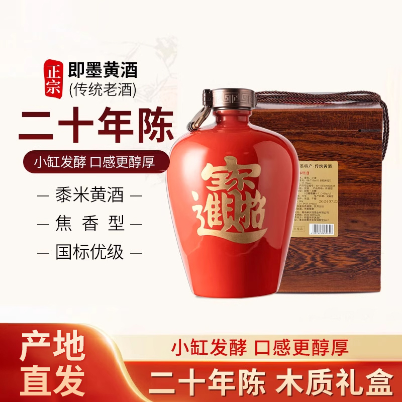 正宗黄酒即墨传统老酒二十年陈坛装官方旗舰店冬酿蚨兴馆非绍兴