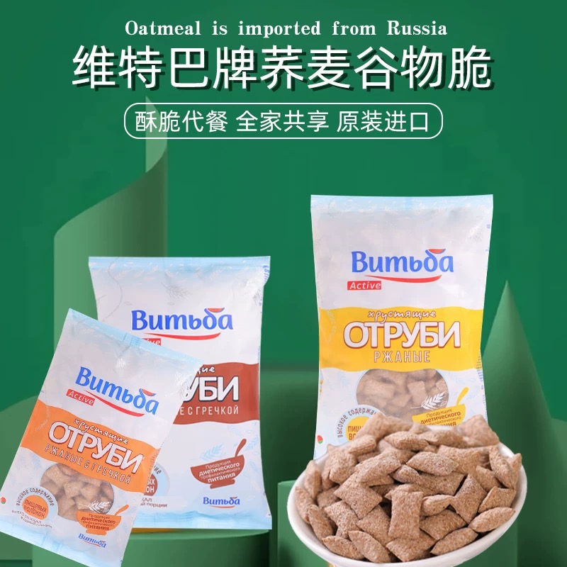 白俄罗斯进口维特巴牌黑麦荞麦麦麸谷物脆休闲食品早餐代餐130g