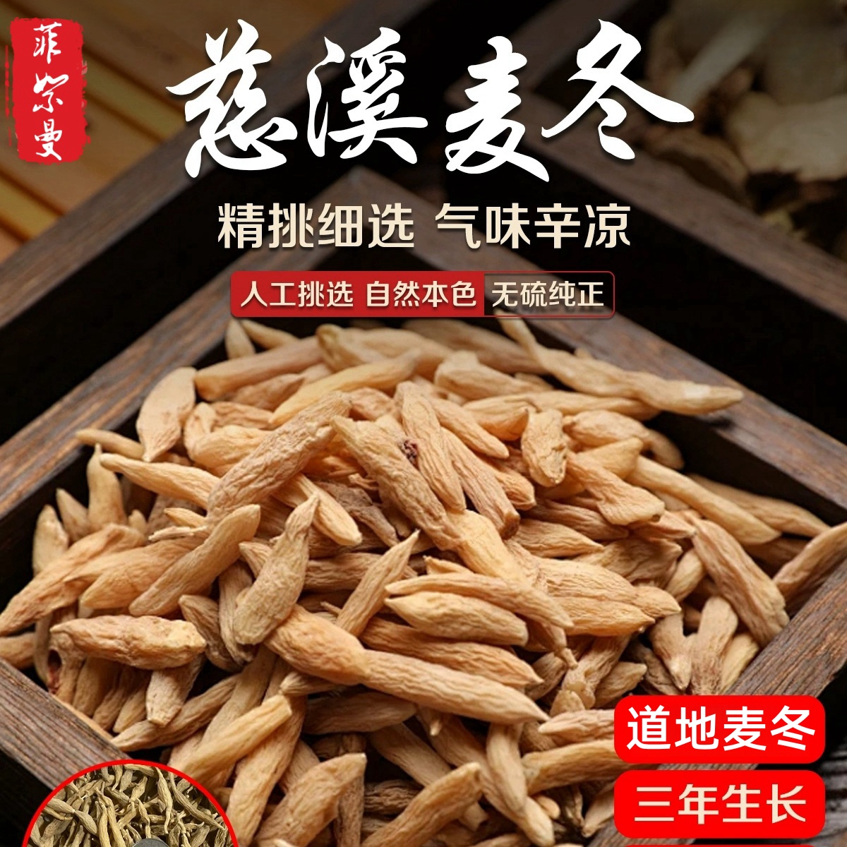 正宗浙麦冬产自道地产区慈溪麦冬三年生长川麦冬为一年麦门冬茶