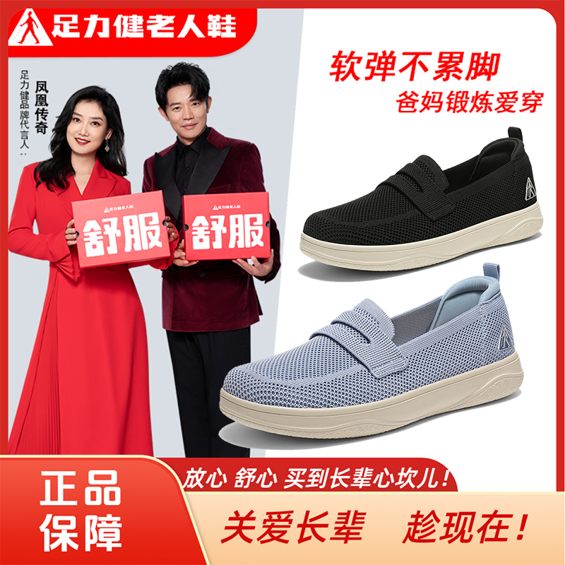 足力健2025新款透气网面一脚蹬妈妈鞋中老年夏季软底防滑老人鞋子