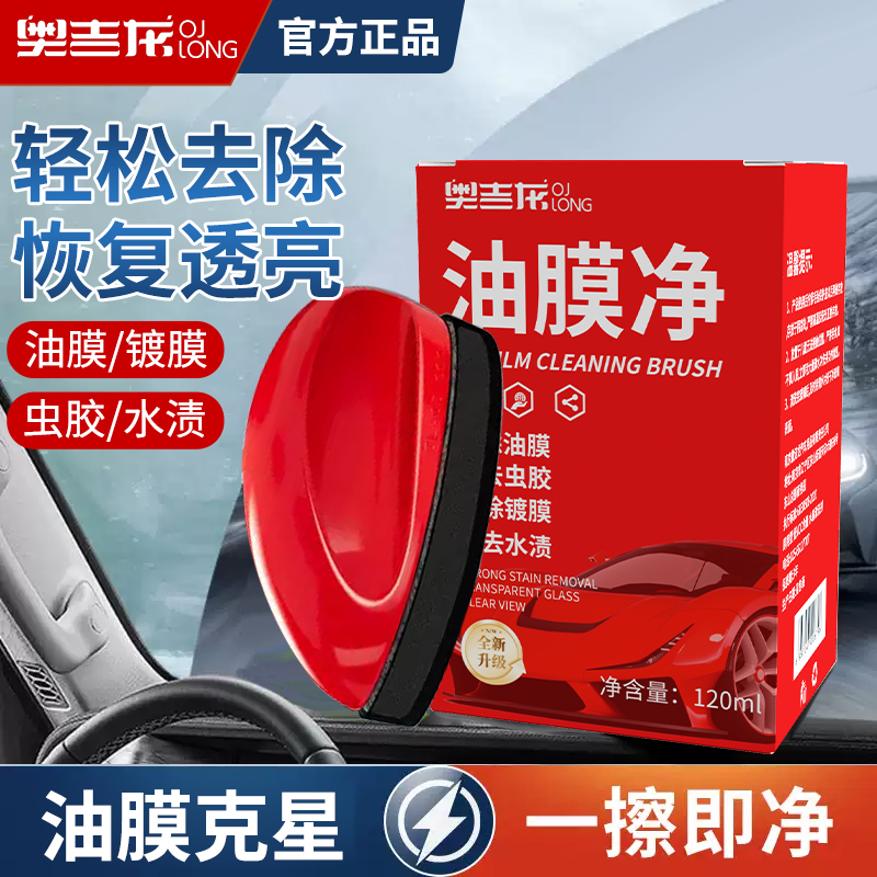 油膜净光亮除镀膜汽车挡风玻璃鼠标去油膜防雨清洁镀晶水渍抛光