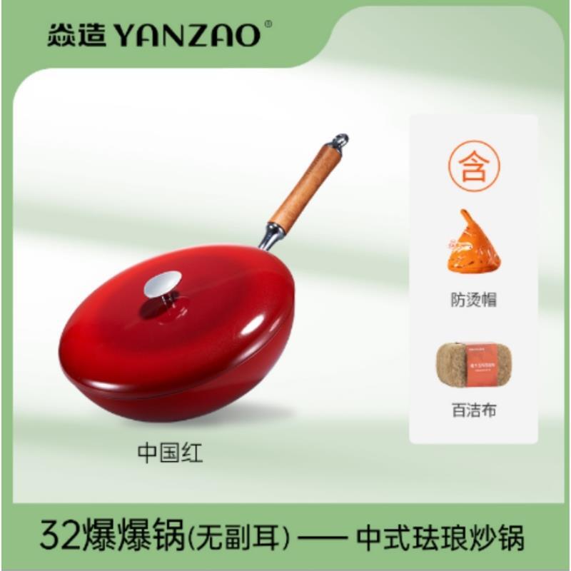 （磊磊专属）YANZAO/焱造珐琅铸铁炒32爆爆锅电磁炉燃气通用无涂层