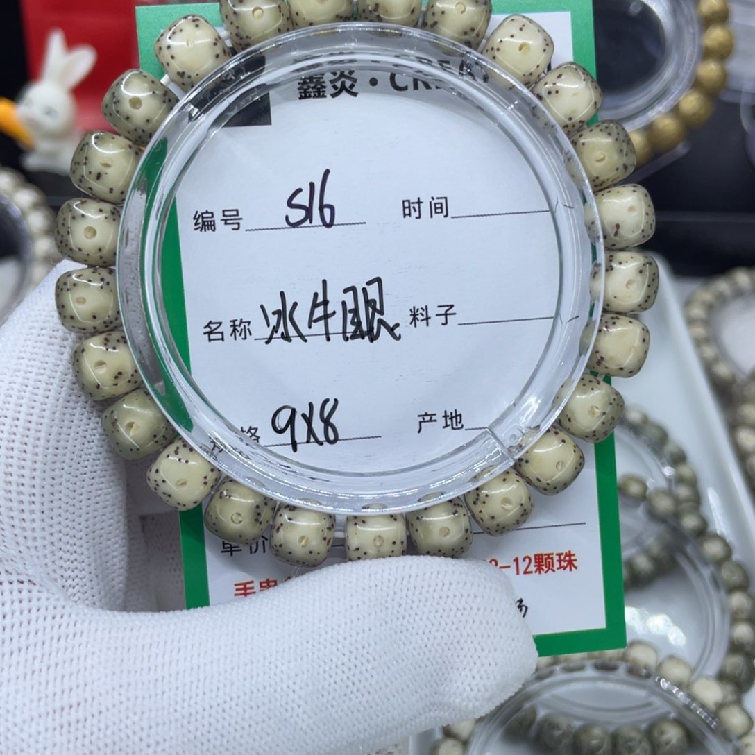 手串星月菩提S冰牛眼