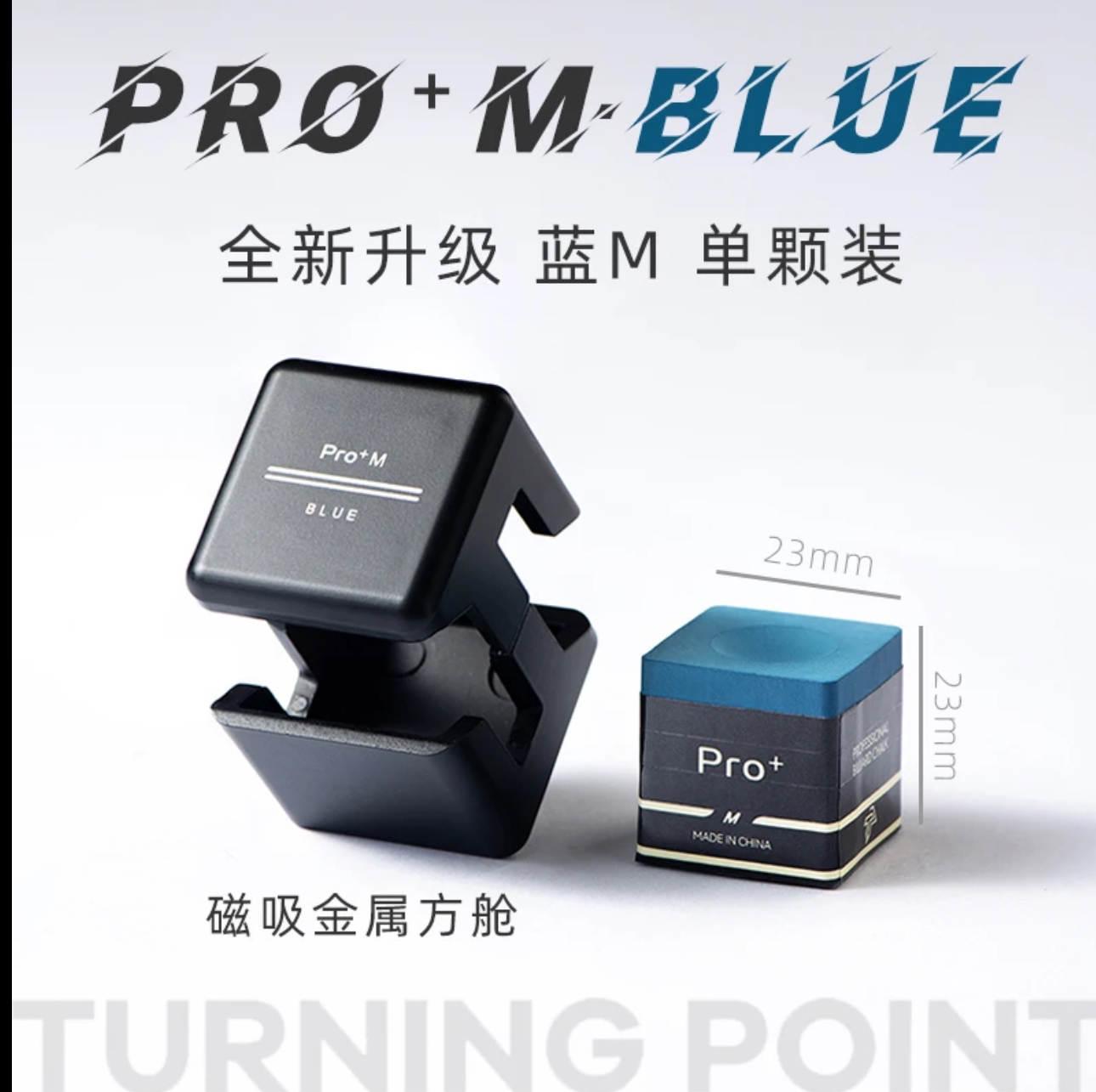 新款TPPRO+职业版油性台球巧克粉中八斯诺克九球适用粉质细腻