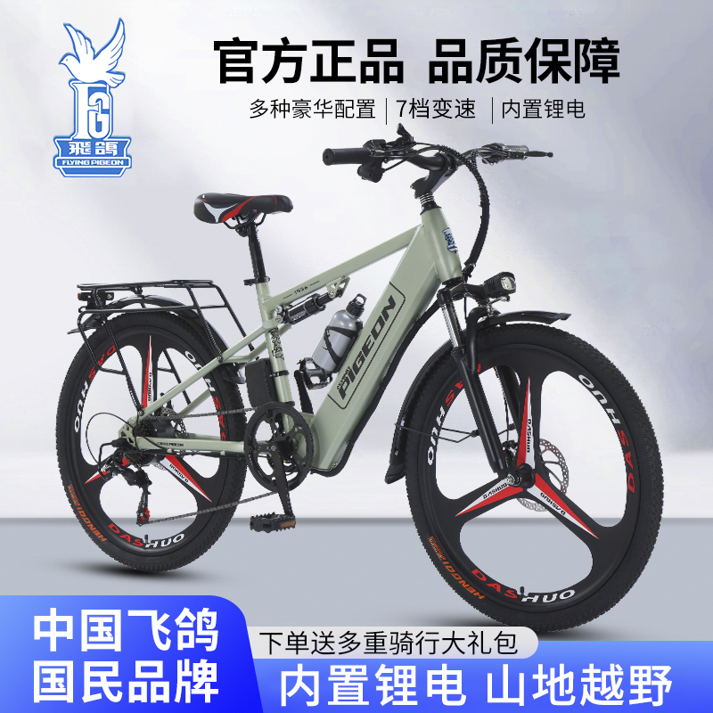 飞鸽电动自行车助力成年人锂电山地新国标电瓶车电动车助力自行车