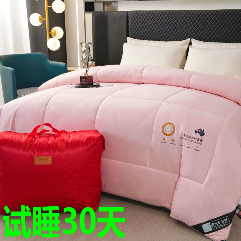 【陈真专属】试睡30天假一罚十 澳洲进口羊毛被100%纯羊毛被 五斤