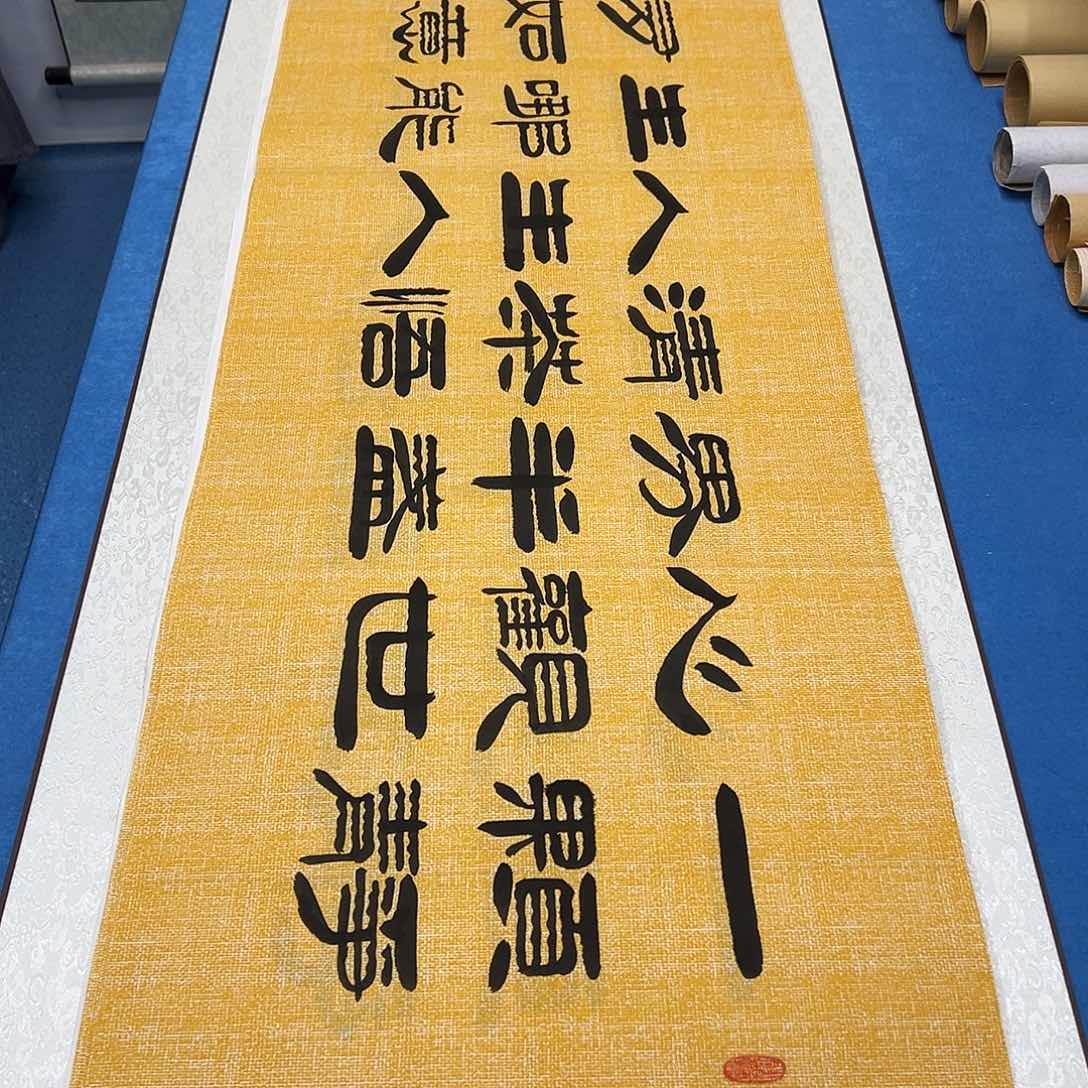 书法纯手写画芯 180✖️48袁敬春老师