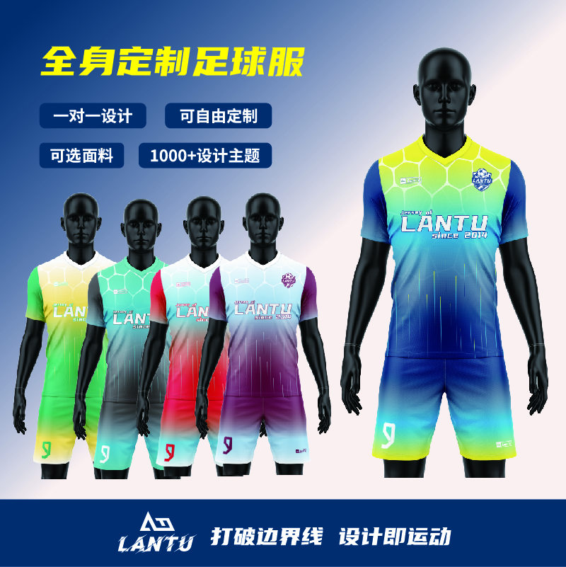 澜图足球服球衣定制套装速干透气面料球赛队服免费印字号贵州村超