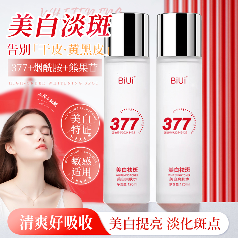 【官方正品】BiUi美白爽肤水 补水保湿淡斑焕白水润肌肤男女正品zy