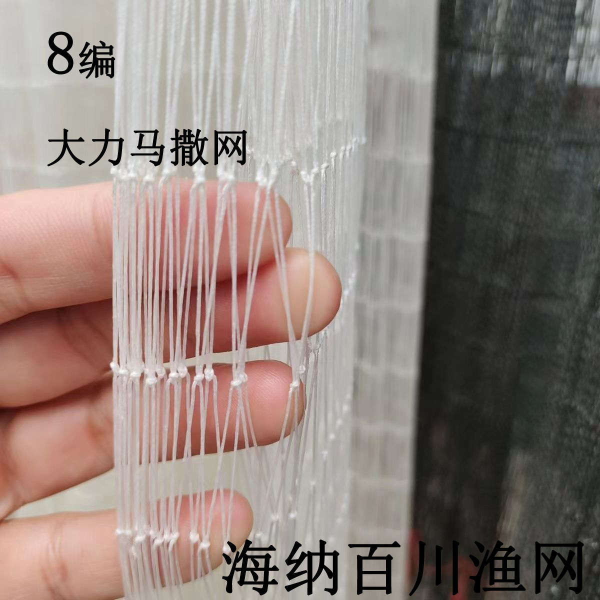 8编手工大力马4指4米手抛网双扣鱼网旋网老式捕鱼网文哥撒网户外