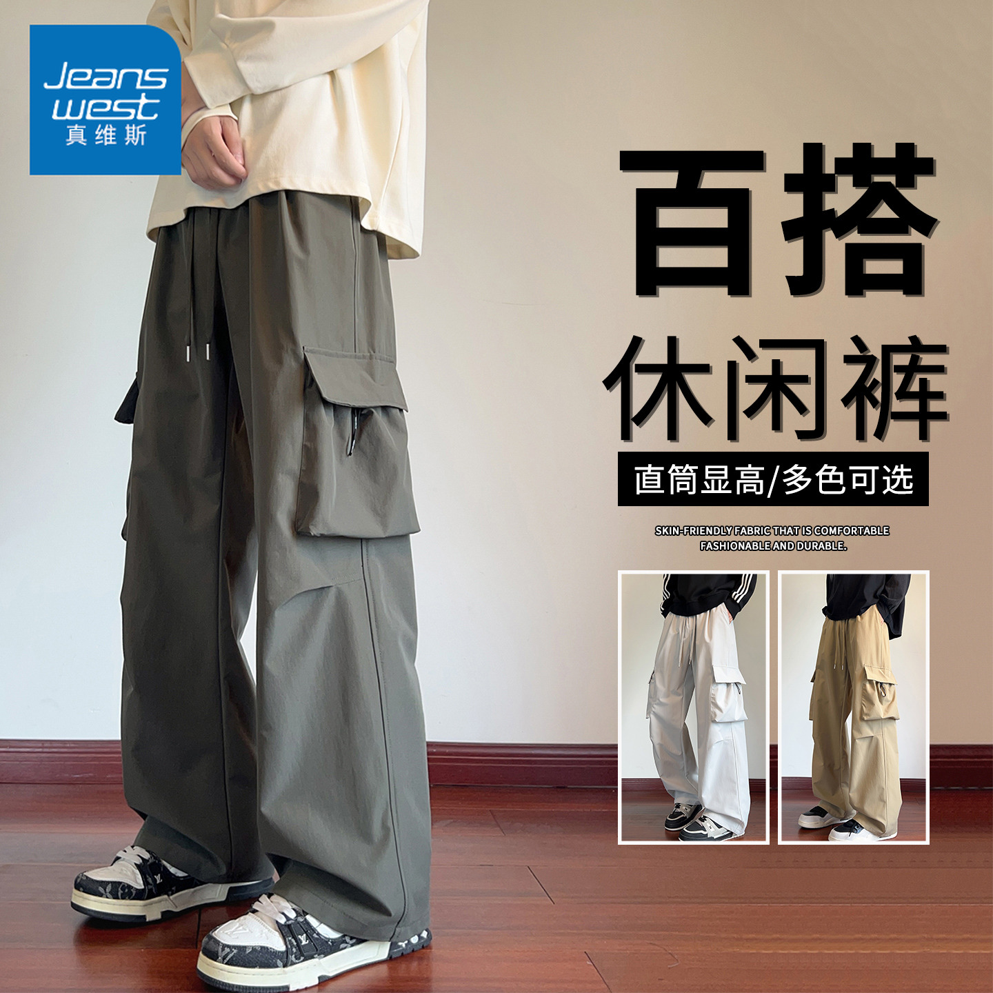 真维斯痞帅慵懒风工装冲锋裤时尚百搭直筒潮户外男士休闲长裤