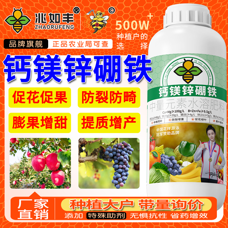 兆如丰钙镁硼锌铁中量元素水溶肥防裂增产膨果增甜瓜果蔬菜肥料