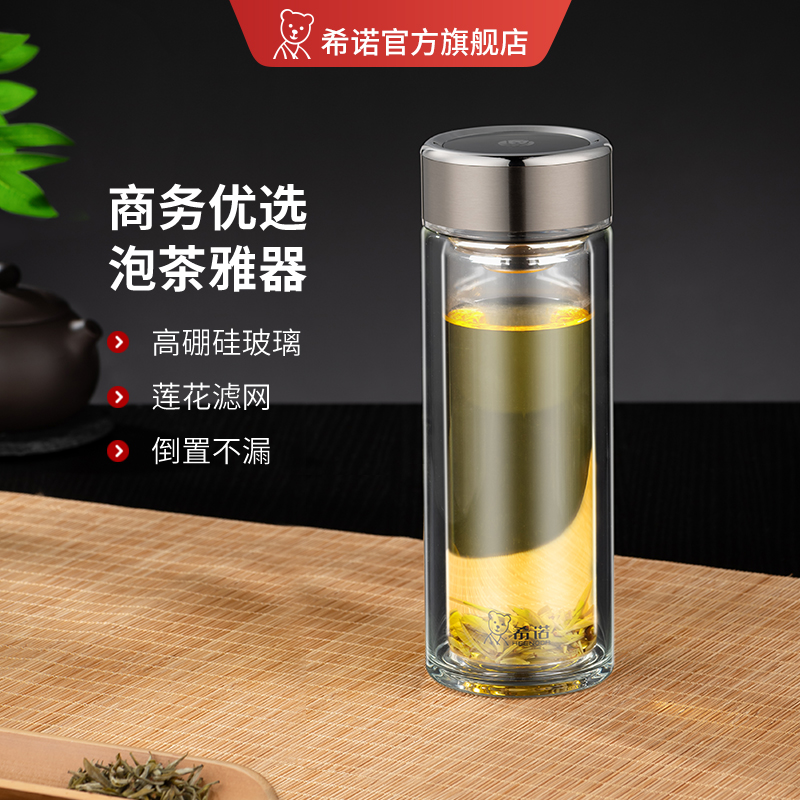 希诺双层玻璃杯正品男士高档商务泡茶杯便携耐热隔热防烫喝水杯子