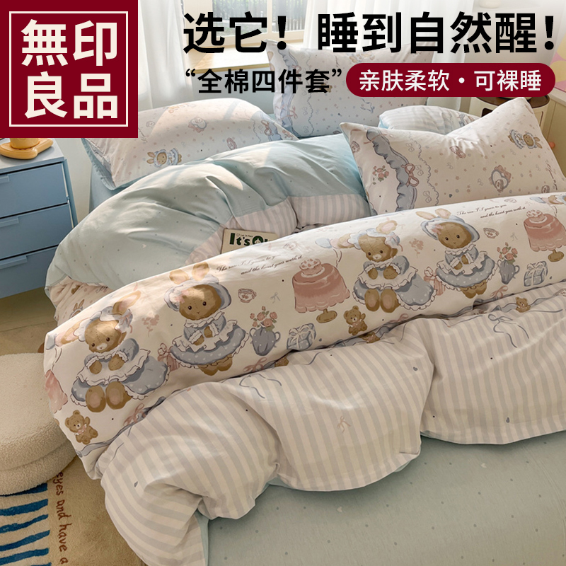 無印良品25年新款全棉印花四件套100棉春夏季被套床单宿舍床品