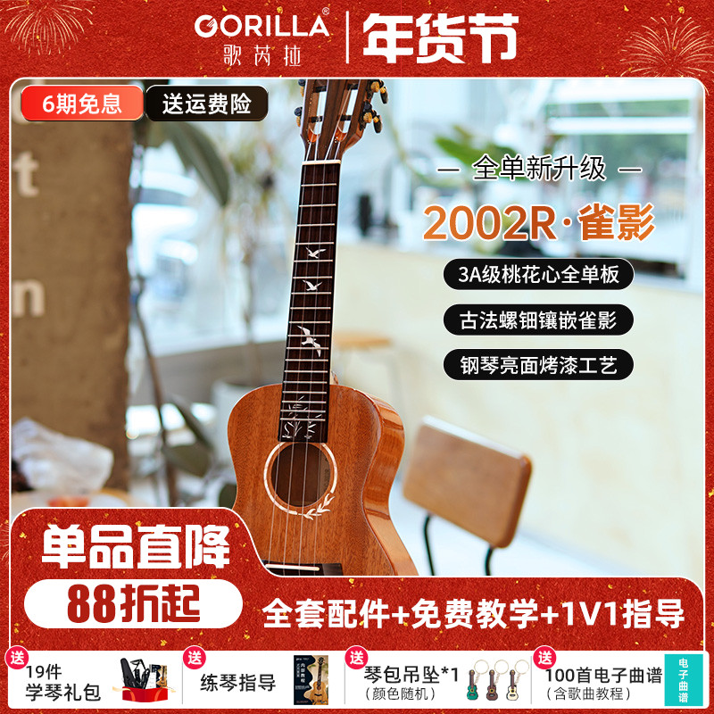 歌芮拉尤克里里2002R雀影全单板2326寸小吉他学生少女男生款入门